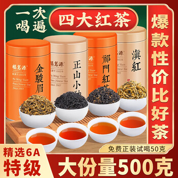 Fumingyuan four black teas 500g 2025 new tea jin junmei zhengshan souchong dian black tea keemun black tea gift box new year's goods