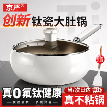 Jingyan wok titanium ceramic pot belly pot household flat-bottomed frying pan non-stick pan lightweight wok induction cooker gas stove special titanium ceramic pot suitable for 3-8 people with lid + spatula 28cm silky non-stick pan | 99% antibacterial rate | double anti-rust