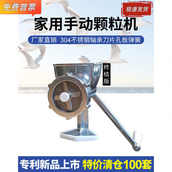 Beyzk small household hand-animated eyebrow bird feed pellet machine fish, chicken and dog food pelletizing machine hand-operated pelletizing machine feed machine 3mm myna stainless steel knife plate
