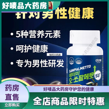 Atomy (adm) atomy korea store qianliekang saw palmetto soft capsules 90 men's care capsules for men atomy (adm) atomy korea store qianliekang saw palmetto soft capsules