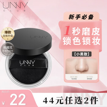 Youyi (unny club) loose powder setting powder black box oil control concealer anti-sweat waterproof mixed dry skin makeup with puff student affordable and light xiaohei powder transparent matte 5g-hot recommendation