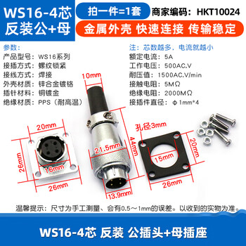 Dafuri aviation plug and socket ws16 20 28-2/3/4/5/7/9/12/26-core connector industrial connection reverse installation ws16-4 core reverse installation male plug + female socket (1 set)