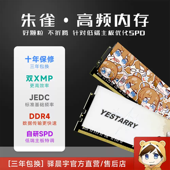 Yichenyu chenyu technology zhuque memory ddr4 high frequency dual xmp8g16g32g32003600 compatible memory zhuque excellent naked strip 16g