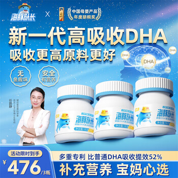 Dolphin captain phospholipid dha seaweed oil dha150mg gel candy natural non-cod liver oil for babies, pregnant women and children 30 capsules * 3 bottles, free thermos cup + trial pack