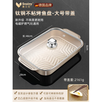 New grilled fish plate rectangular household pure titanium carbon steel grilled fish special grill pan tray induction cooker gas stove extra thick titanium grilled fish plate - large with lid