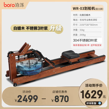 Boro rowing machine household water resistance imported solid wood double-rail rowing machine north american ash wood wr-03-stainless steel 3-leaf pulp
