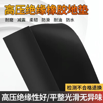 High voltage insulating mat power distribution room insulating floor mat insulating rubber sheet rubber sheet rubber skin insulating rubber mat power distribution room 12mm thick 1 meter wide 5 meters long high elasticity/insulation