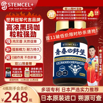 Stemcel+ japan original imported adult men's kidney-tonifying, impotence-stimulating testicle-boosting delayed black maca cistanche deserticola tablets 60 tablets 1 bottle 10 times high concentration recommended 3 bottles 3 shots 4