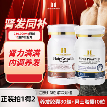 Healthy haniel hot sale 30,000 combo special offer australian imported 9x biotin anti-hair loss hair growth 30 capsules + xiongfeng capsules