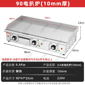 Ailangxi kitchen electric griddle iron plate commercial stall hand cake machine teppanyaki equipment grilled cold noodles fried rice squid tofu 90 three-control 10mm iron plate 220v/6.6kw