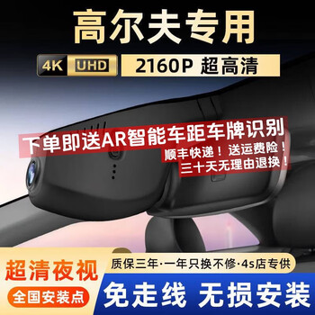 Runhuanian volkswagen golf 8rline/7/6 driving recorder original factory dedicated high-definition night vision cable-free jialv 8pro 2160p ultra-clear 4k image quality + with 64g memory card single lens/order message model year configuration