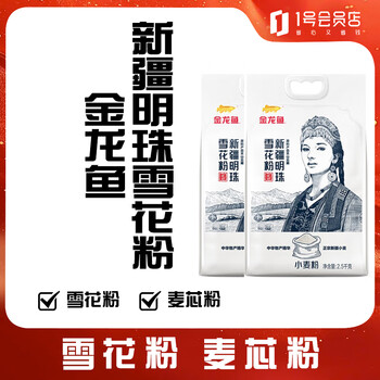 Golden arowana xinjiang pearl snow flour powder 5kg*2 flour wheat core flour steamed buns dumpling noodles