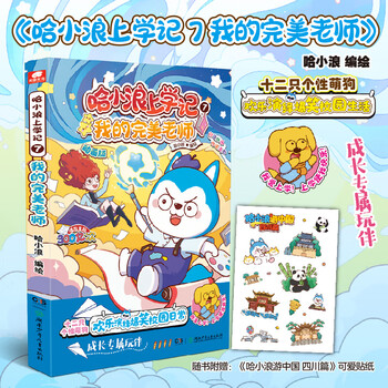 Second-hand ha xiaolang's school notes 7 my perfect teacher ha xiaolang 9787556275380 85 new