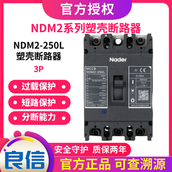Nader shanghai liangxin-250l molded case circuit breaker 63/125/400/630/800 air switch 250a ndm2-250l/3300