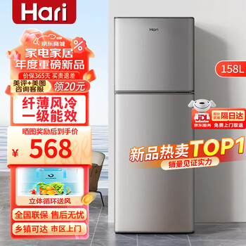 Hari 20% subsidy refrigerator small household first-class energy efficiency double door refrigeration and fresh-keeping dormitory rental to save energy household large capacity 158b218 upgraded energy saving