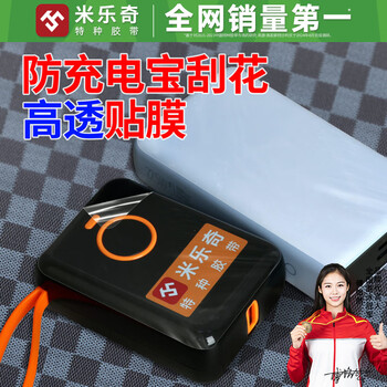 Miloqi power bank anti-scratch film pe protective film highly transparent mobile phone film computer display jewelry watch dustproof film medium adhesive 5.0 cm wide * 50 meters long 7 wires