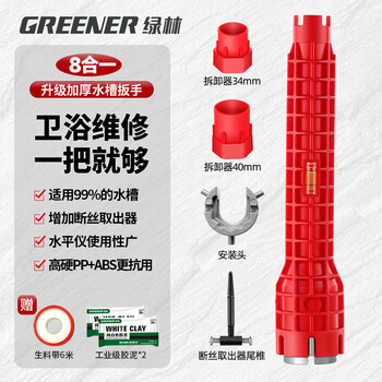 Greener sink wrench bathroom special eight-in-one faucet removal multi-functional household water pipe loosener universal tool