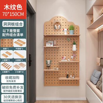 Atomized fireplace hole board custom entrance wall storage rack wall solid wood hanging board entry partition storage purchasing yunduo 70*150 package combination wood grain color