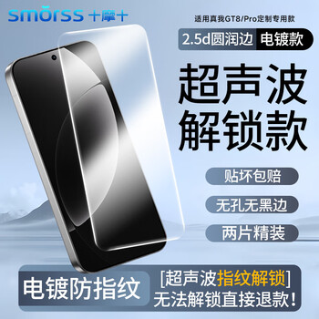 Smorss 2 pieces of ultrasonic unlocking, suitable for realme gt8pro tempered film without black edges hd realme gt8 mobile phone film ultra-thin without white edges anti-scratch and anti-fall protective film