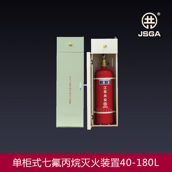 Single cabinet heptafluoropropane gas fire extinguishing device/heptafluoropropane gas agent gqq150_2.5 single bottle set does not contain agent