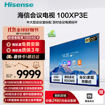 Hisense conference tv tablet all-in-one wireless projection conference room display 4k office teaching training mobile display non-touch 100-inch xp3e