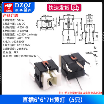 Illuminated key switch 6*6*7/7.2 direct plug light touch micro switch with led light plug-in luminous reset button direct plug 6*6*7h yellow light (5 pieces)