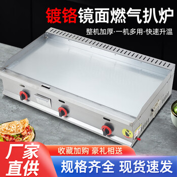 Wanjin chrome-plated griddle enlarged commercial stall gas mirror hand cake teppanyaki squid grilled cold noodles equipment egg cake filling gas 120*50 chrome-plated mirror griddle 10 mm thick