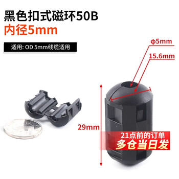 Magnetic ring anti-interference device filter anti-interference magnetic ring filter degaussing ring anti-band magnetic core shield buckle type black buckle type magnetic ring 50b inner diameter 5mm