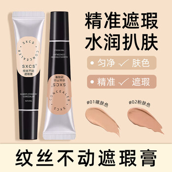 Su xiuchen's concealer concealer covers dark circles, facial spots and acne marks, lightweight, waterproof, non-removing makeup concealer liquid concealer cream for men and women 02 pink skin color/20g