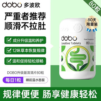 Dobo pupu tablets enhanced edition constipation cleansing tablets detoxification, laxative, loose constipation, loss weight enzyme contains dietary fiber, powerful herbal pupu tablets 2 bottles 80 tablets*2 bottles