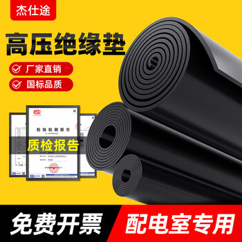 Jieshitu high voltage insulating mat power distribution room rubber mat insulating floor mat black flat insulating mat 6kv length 1m*width 1m*thickness 3mm