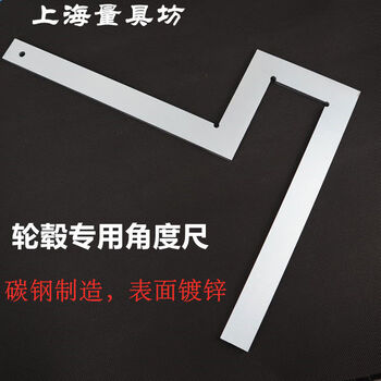 Shanghai measuring tool factory wheel hub angle ruler flange square ruler turning ruler angle detection ruler right angle ruler protractor 300x300mm