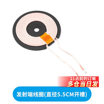 Transmitting end coil wireless charger transmitting end coil magnetic isolation plate magnetic induction qi universal various pcba transmitting end coil (diameter 5.5cm slotted)