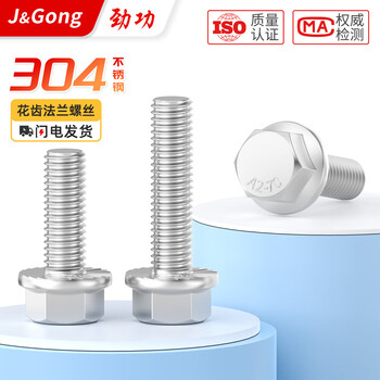 Jinggong 304 stainless steel flange screws with pads and teeth external hexagonal flange bolts gb5789 m5-m12 m5*20 (10 pieces)