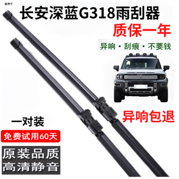The blue name is deep blue g318 wiper blade original changan deep blue g318 wiper blade strip original 2024 model 25 years g318 deep blue g318 former pair