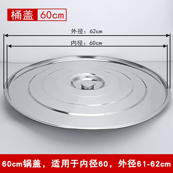 Yusenyi stainless steel soup bucket lid, large pot lid, universal round flat lid, handle beading and thickening, sold separately for pot lid, 60cm pot lid, inner diameter 60, outer diameter 62