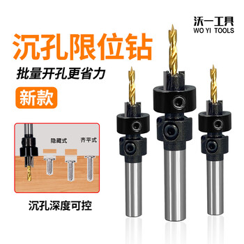 Wo yi tools wo yi tools woodworking high-end flat head countersink limit drill bit, secondary step countersunk drill, solid wood self-tapping screw countersinking special new flat head countersink limit drill 2.5* blade 8mm 1 set