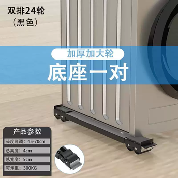 Yusenyi washing machine base frame removable pulley foot pads refrigerator storage shelf roller pad heightening bracket special anti-vibration pad reinforced 2-pack (black 24 wheels) mobile with brake 1 layer +19x178cm