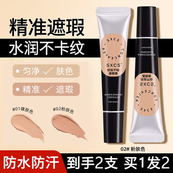 Su xiuchen's concealer concealer covers dark circles, facial spots and acne marks, lightweight, waterproof, no-remise concealer, concealer cream for men and women 02 pink skin color 20g*2