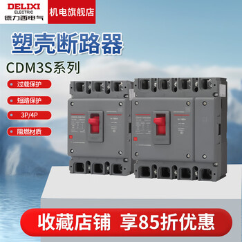Delixi plastic case circuit breaker cdm3s air switch 3/4p125a250a400a63a household electric switch 380v 3p_400a