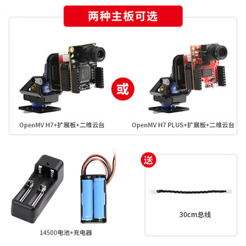 Compatible with openmv4h7plus 5 million pixel high-definition camera ai image face recognition vision processor openmv*1 + bus expansion board + free 30cm bus + two-dimensional openmv h7 plus