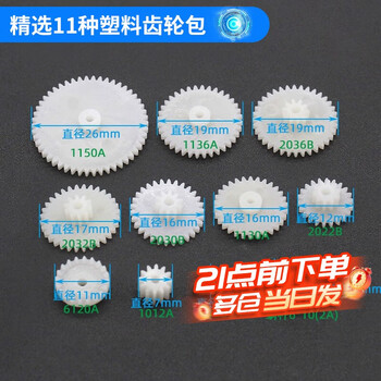 Dzqj plastic gear bag 75 kinds of diy technology model making transmission accessories motor gear and rack reduction 0.5 mold selected 11 kinds of plastic gear bag no specifications