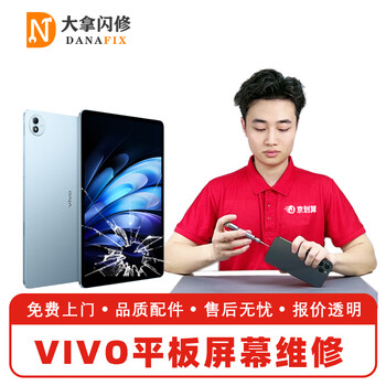 Dana flash repair vivo tablet computer repair and replacement screen iqoopad internal screen assembly repair and replacement free door-to-door pick-up and delivery vivo pad5 pro 13-inch (pa2573) external screen repair (free pick-up and delivery)