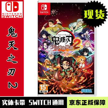 Nintendo (nintendo) in stock, same day delivery switch game cartridge brand new original ns demon slayer 2 fire god blood wind tan 2 chinese version