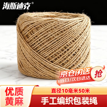 Hasdick hk-520 beijing warehouse delivery jute rope hand-woven binding rope packaging rope diameter 10 mm 50 meters
