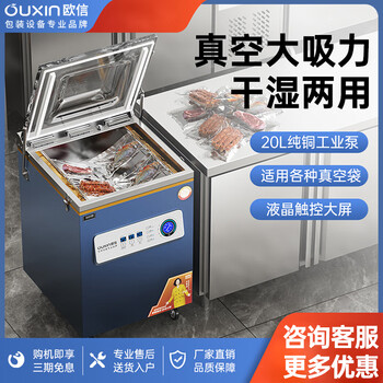 Ouxin sixth generation vacuum food packaging machine cooked food fully automatic large commercial evacuation machine sealing packaging sealing machine blue touch 390 type convex cover pure copper industrial large pump