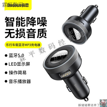Baseus car bluetooth receiver mp3 player lossless sound quality conversion car charger fast charging cigarette lighter led display bluetooth 5.0 lossless sound quality dual usb