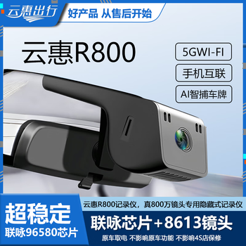 Yunhui travel yunhui r800 driving recorder for special cars, new 5gwifi adaptive hdr night vision high-definition recorder, universal for all yunhui r800 models, can be ordered directly, dual lens official standard, no memory card