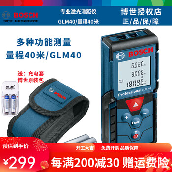 Bosch bosch laser rangefinder dr. infrared rangefinder high-precision electronic ruler laser ruler household room measuring instrument glm40 + bosch soft bag + charging case
