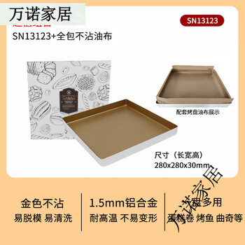 Sanneng sn13123 golden non-stick baking pan square gold plate 28x28 cake roll mooncake ancient baking mold sn13123+ non-sanneng all-inclusive non-stick oil cloth